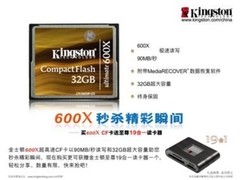 金士顿600X倍速CF卡促销好礼大放送