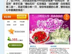 情人节鲜花也团购 团购网站按时送爱情