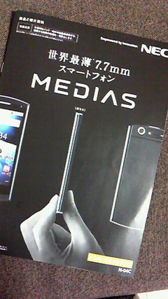 NEC全球最薄Android手机MEDIAS N-04C