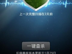 双核病毒查杀功能！QQ安全助手1.4体验