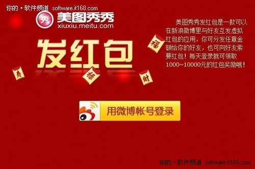 春节互动娱乐潮 美图秀秀“发红包”