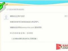 警惕！小心QQ邮箱漂流瓶漂走你的钱包