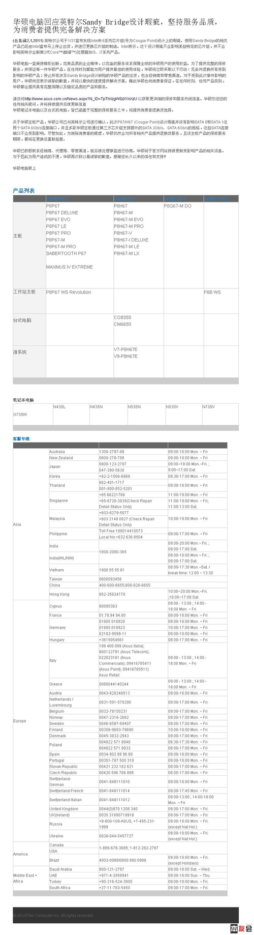 SNB平台身陷缺陷门 华硕提供退换货服务