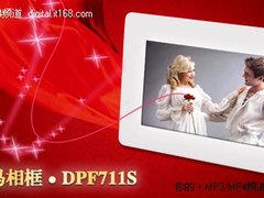 送给父母的礼物 天敏数码相框DPF711S