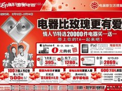 家电比玫瑰更有爱 国美情人节促销海报