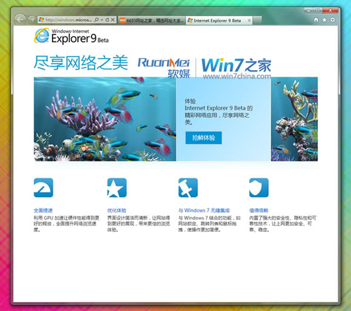 抢先体验！IE9 RC中文版安装图文介绍