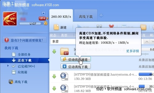 多管齐下 让迅雷7继续高清播放器下载