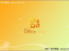 Microsoft Office 2010 SP1发布日确定