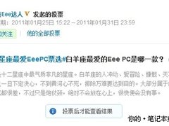 命中注定属于你 12星座最爱EeePC出炉