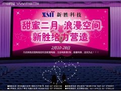 甜蜜情人节 浪漫空间新胜给力营造