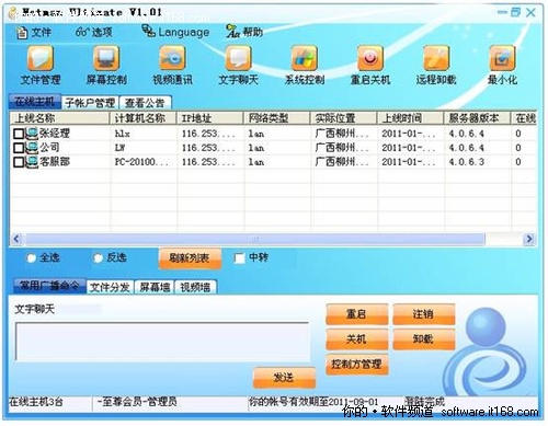 细看网络人远程控制软件四大功能版本 专业更专注