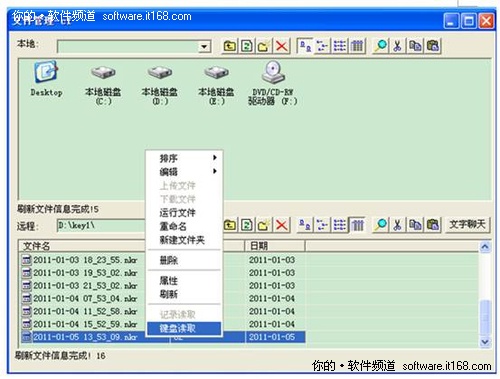 细看网络人远程控制软件四大功能版本 专业更专注