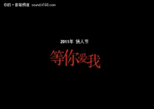 《<em>等你爱我</em>》不求天长地久-奏响你的爱情旋律