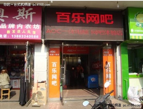 打造养眼娱乐 AOC一体电脑中标日照网吧