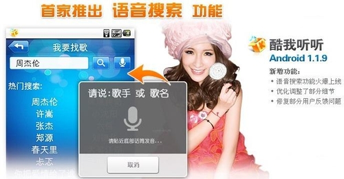 酷我听听语音搜索版发布