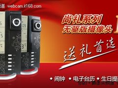 适合牛郎织女的礼物 天敏尚礼P2摄像头