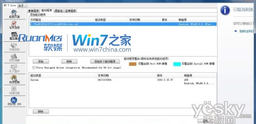 将常用的非主流驱动打入Windows 7光盘