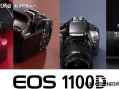 首款彩色EOS入门单反 佳能1100D新登场
