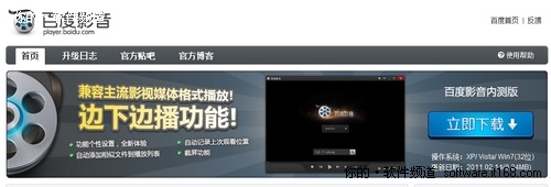 百度首款播放器“百度影音”内测版上线