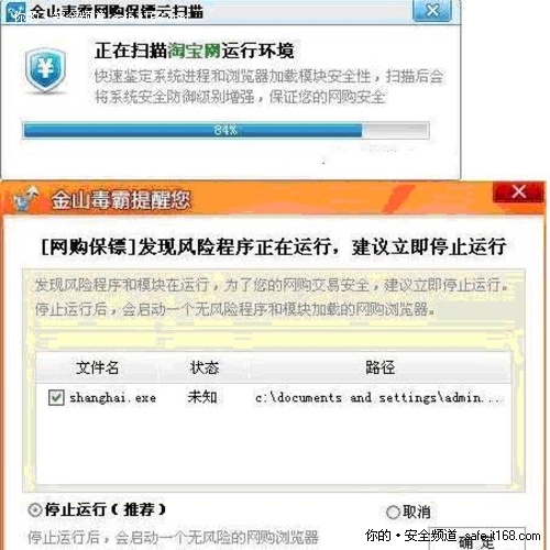 二、网上支付：网购保镖为你把关