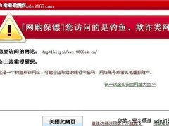 多重防护  金山毒霸“网购保镖”很给力