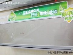 春日乔迁新居 海尔除甲醛空调最受宠