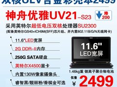 11.6吋双核ULV合金本 神舟UV21降至2499