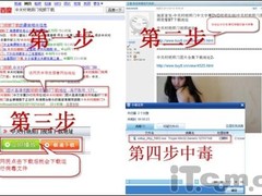 别猎艳！小心“中关村艳照门”含病毒
