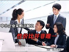中小企业PC采购正解之性价比并非唯一