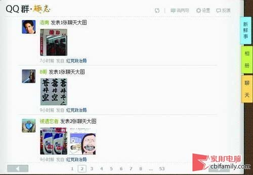 精彩不容错过 QQ群消息知道得一清二楚