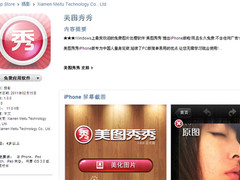 美图秀秀登陆App Store 延续PC简单特点