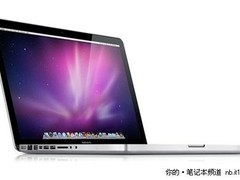 下一代苹果MBP性能更优秀 将改外形设计
