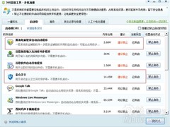 “安全卫士”再挑纷争 360和QQ暗战又起