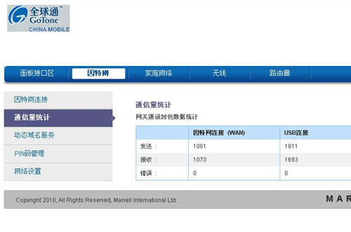 华为E5移动版软件设置介绍