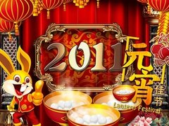 三兔齐贺  别样元宵陪你闹