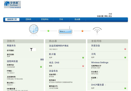 华为E5移动版软件设置介绍