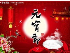 欢乐喜庆闹元宵 雅兰仕简爱227好礼相送