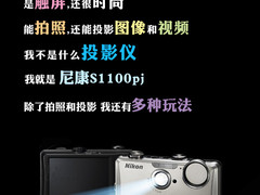 四格情景喜剧 教你玩转尼康S1100pj投影