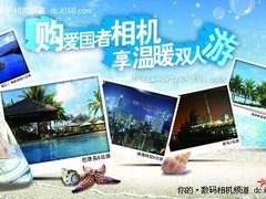 顶级豪华双人游 爱国者相机让你免费玩