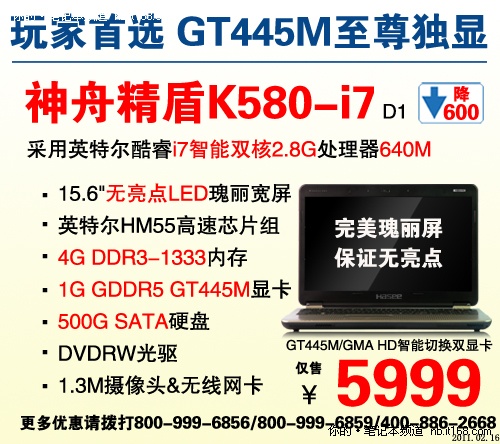 神舟GT445M悍本精盾K580降至5999