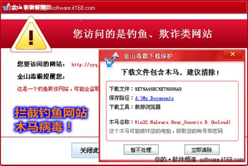 金山网站拦截_金山手机毒霸和金山手机卫士_金山毒霸拦截网站