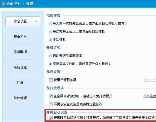 元宵佳节金山卫士2.4.1正式版发布