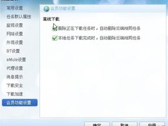 实用技巧：快速玩转迅雷7离线下载功能