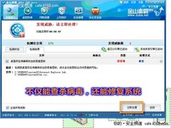 春节回家帮亲戚修电脑  金山毒霸真给力