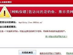 多重防护 金山毒霸网购保镖很给力