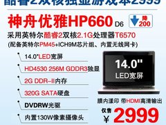 王者本色 神舟酷睿2独显本HP660杀2999