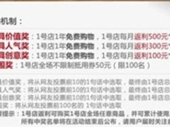 1号店全年免单大奖进入倒计时