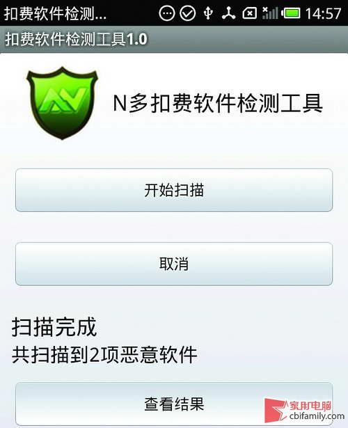 如何识别和防范Android吸费软件?