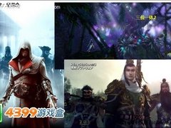 3月游戏大作将登场 4399游戏盒抢先预热