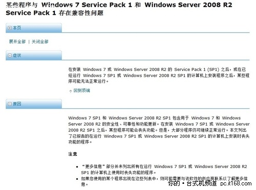 Windows 7 SP1更新来临 我们该准备什么